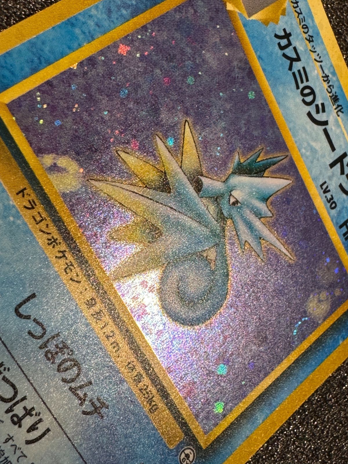 旧裏】カスミのシードラ Lv.30 ☆ No.117 ポケモンカード【送料無料