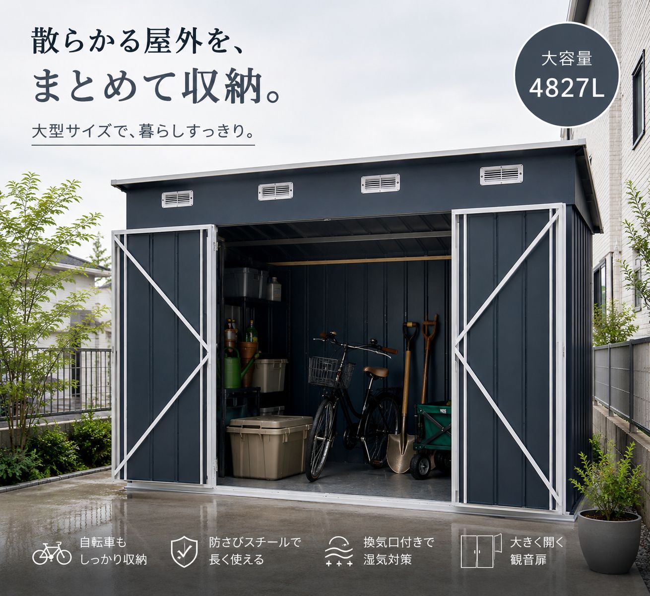 人気再入荷・【可動棚無し】大型物置 屋外倉庫 幅270cm スチール物置 