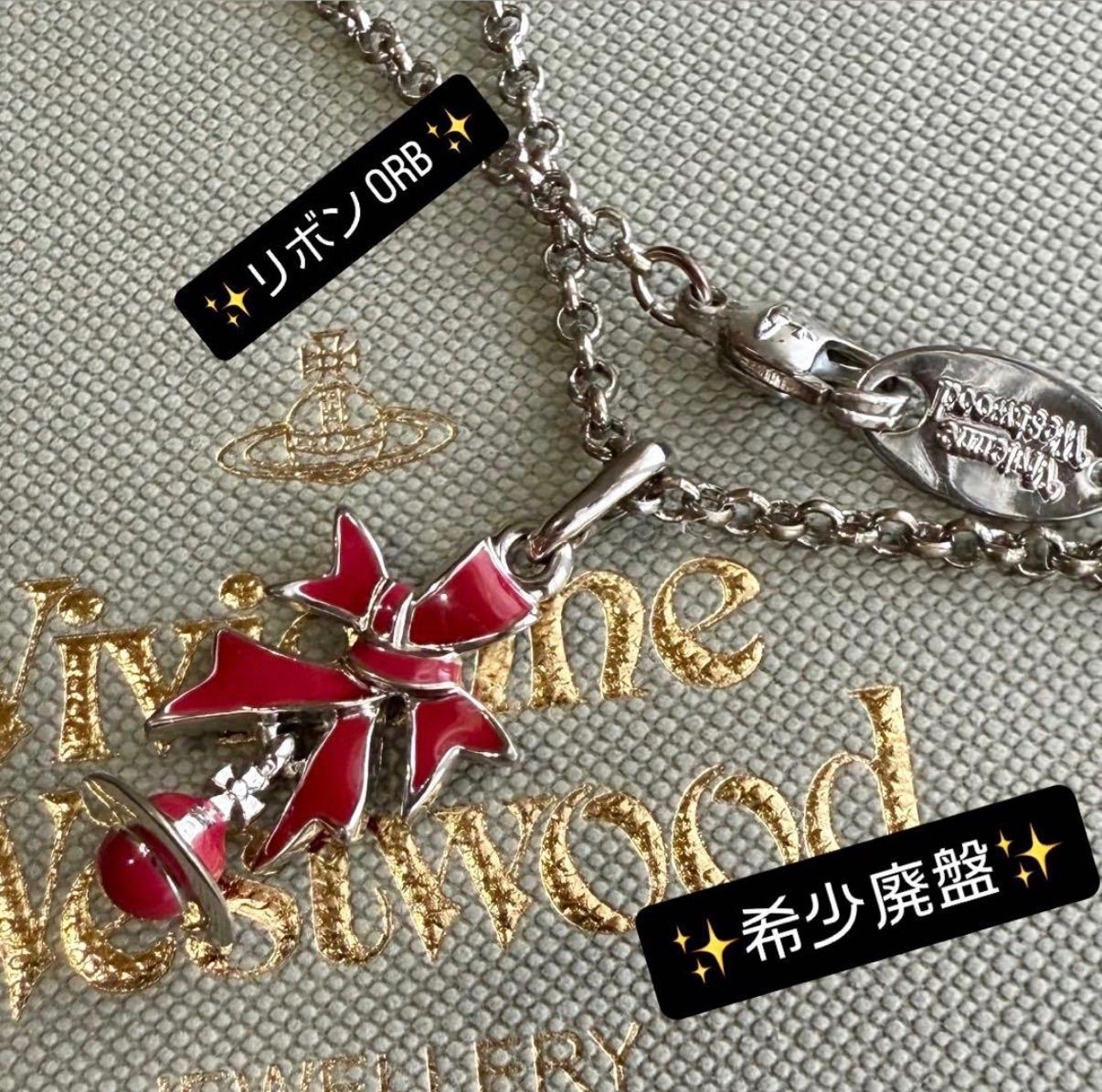 VivienneWestwood リボン/ドロップオーブペンダント赤 廃盤レアVivienneWestwood リボン/ドロップオーブペンダント赤 - メルカリ