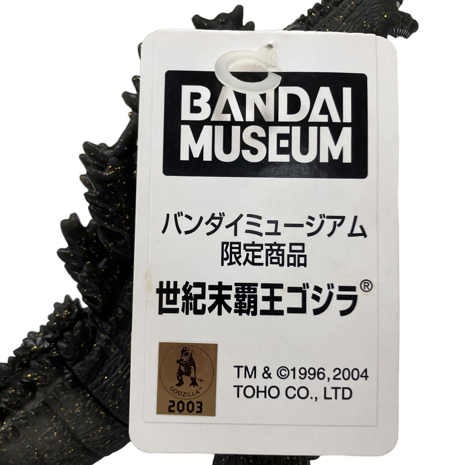 バンダイミュージアム限定 バンダイ 世紀末覇王 ゴジラ ソフビ 中古