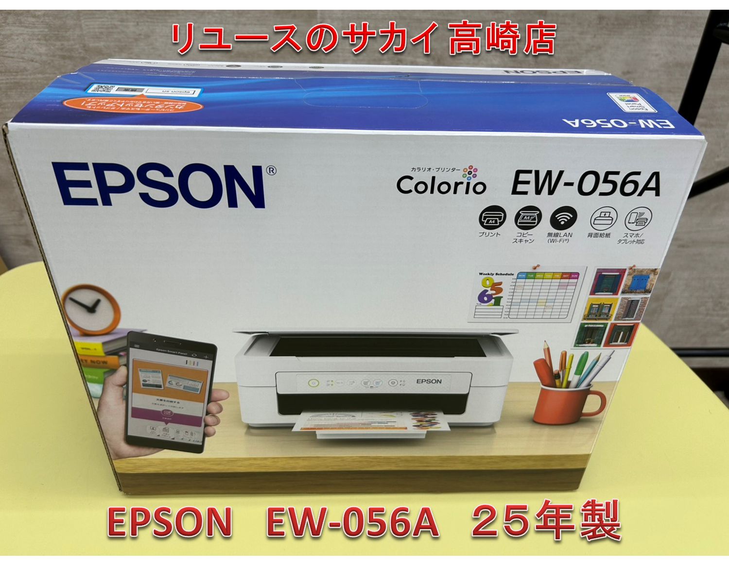 リユースのサカイ高崎店　EPSON　インクジェットプリンター　EW-056A