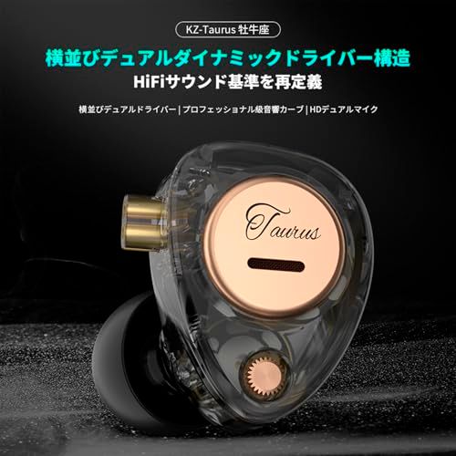 KZ Taurus kz イヤモニ イヤホン ゲーミングイヤホン カナル型 イヤホン2DD 横並びデュアルドライバー インイヤーイヤフォン 8mm水平デュアルダイナミックコイル 横方向カテーテル構造/プロフェッショナル級音響カーブ/HDデュアルマイク 2pin