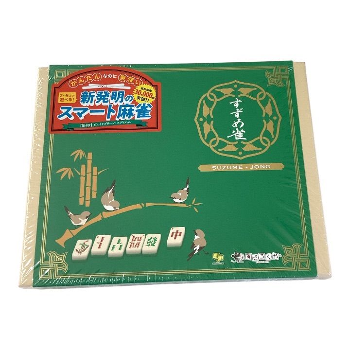 ボードゲーム すずめ雀[すごろくや]