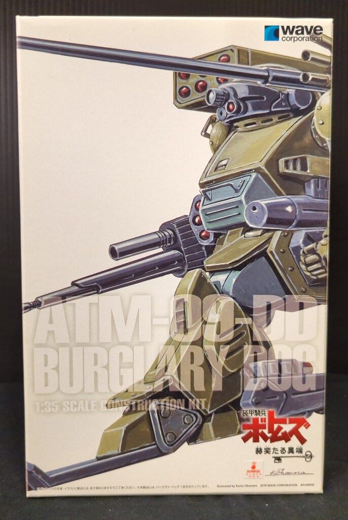 WAVE 1/35スケールコンストラクションキット バーグラリードッグ [ST版]