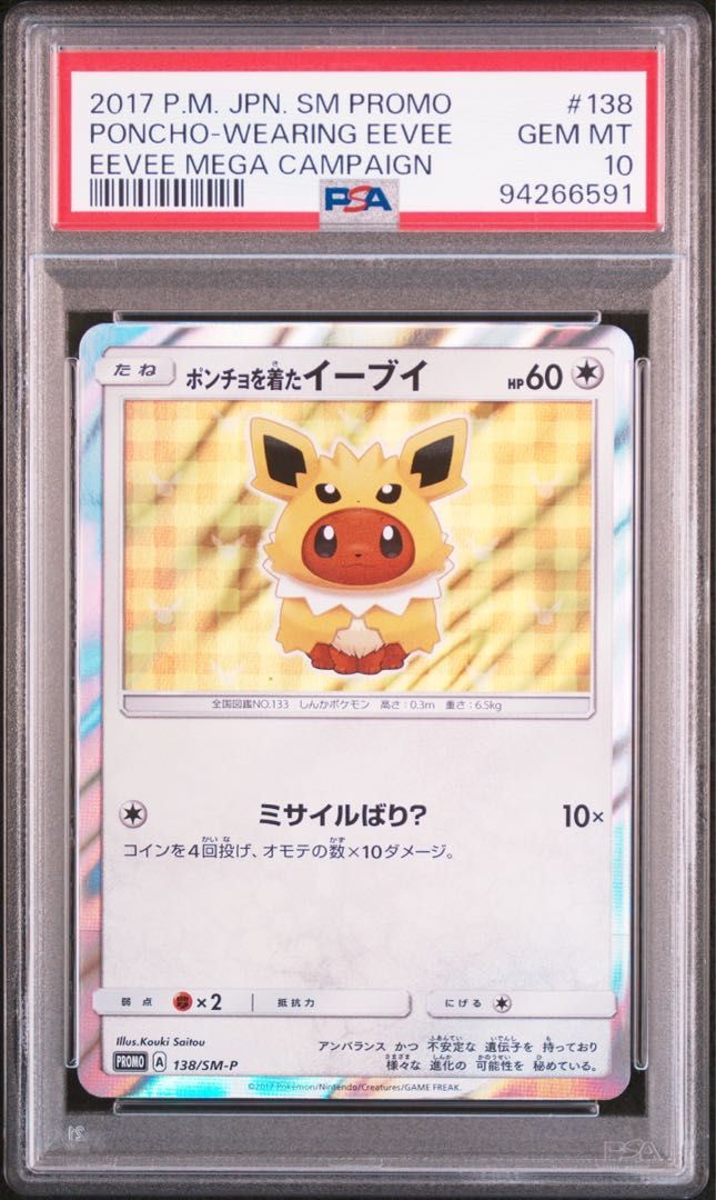PSA10】ポンチョを着たイーブイ PROMO 138/SM-P 1枚 - メルカリ