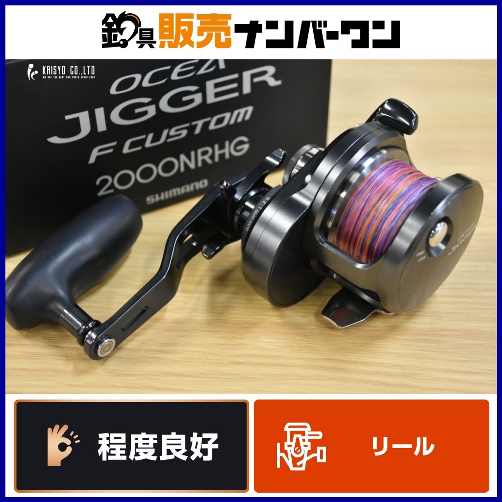 シマノ 19 オシアジガー Fカスタム 2000NRHG 右 SHIMANO OCEA JIGGER ベイトリール オフショア 船釣り ジギング