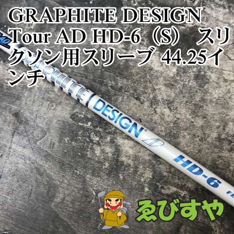 狭山■【中古】 シャフト グラファイトデザイン Tour AD HD-6（S） スリクソン用スリーブ 44.25インチ S 0[3016]