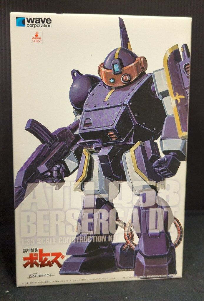 WAVE 1/35スケール ベルゼルガDT ST版 初回 1/35