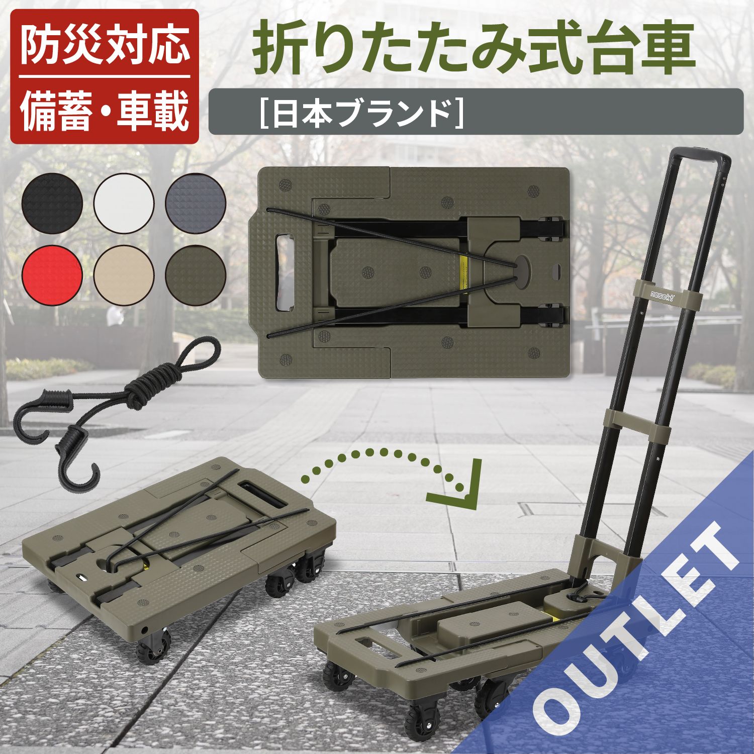 【公式アウトレット】 折りたたみ式台車 オリーブグリーン【訳あり商品/注意事項必読/数量限定】