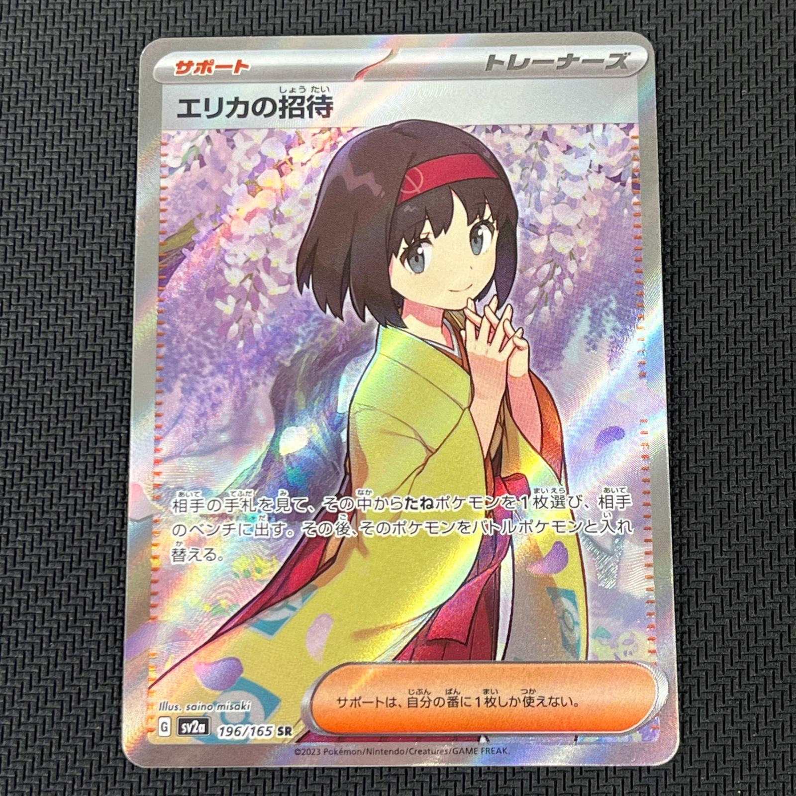 ポケカ エリカの招待SR - 〔PSA9鑑定済〕エリカの招待SR{196⁄165
