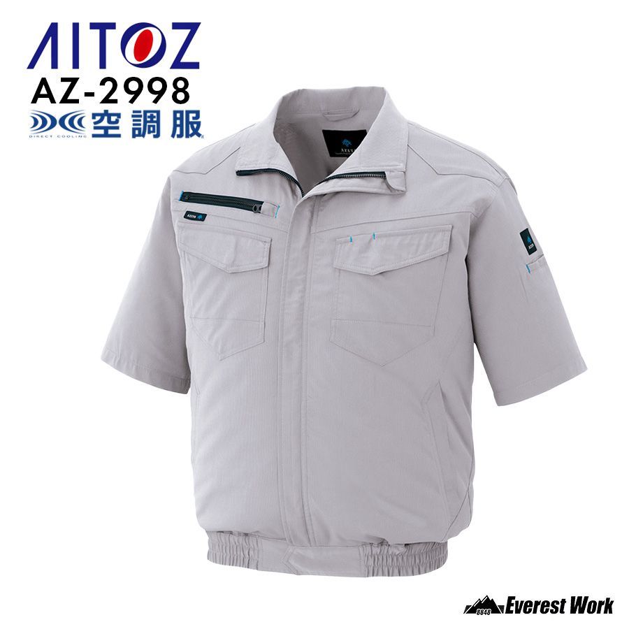 空調服(R) アイトス 半袖ジャンパー AZ-2998【6L】シルバーグレー 服のみ メンズ レディース 男女兼用 ストレッチ 消臭 軽量 保冷剤ポケット 夏用 作業着 作業服 AITOZ