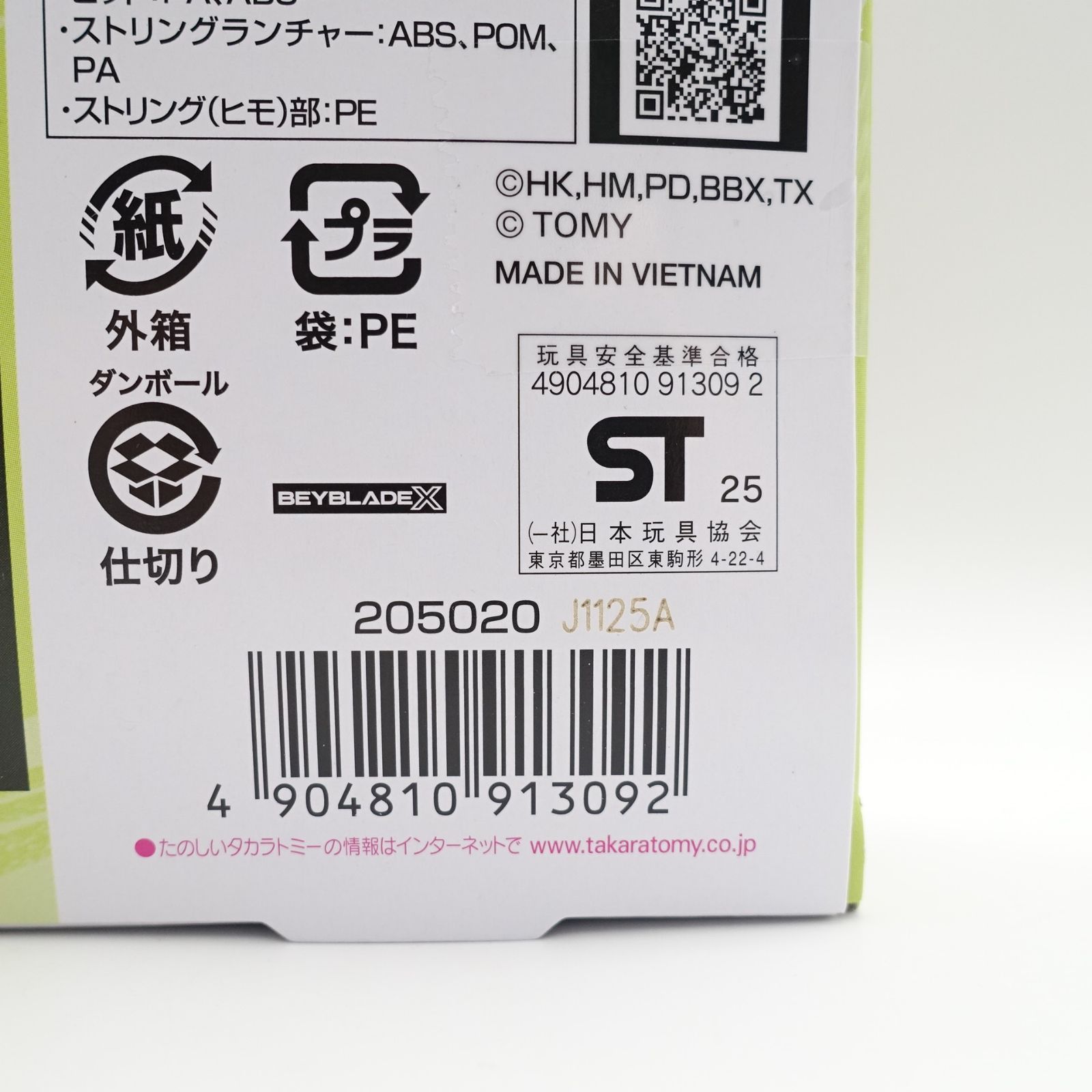 BEYBLADE X ベイブレードX BX-23 UX-11 スターター フェニックス