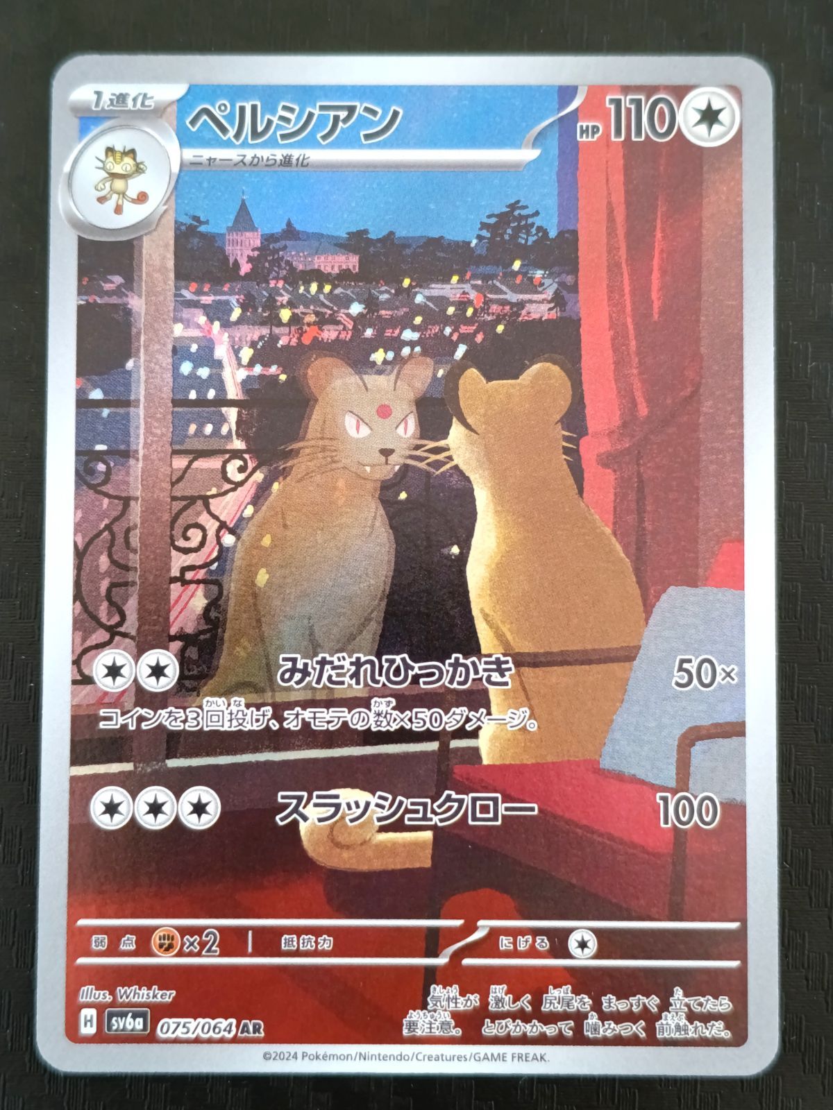 ポケモンカード ペルシアン AR 075/064 ナイトワンダラー 1枚 - メルカリ