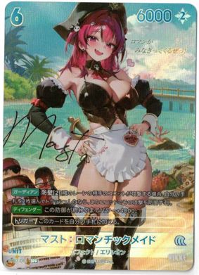 マスト：ロマンチックメイド SPR サイン NIKKE ニベルアリーナ - メルカリ