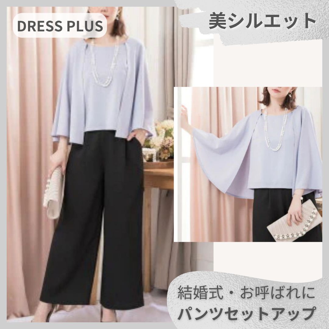 【ラスト1点】DRESS PLUS セットアップ M グレー フレアスリーブ ワイドパンツ 結婚式 二次会 パーティードレス お呼ばれ パンツドレス ドレスプラス