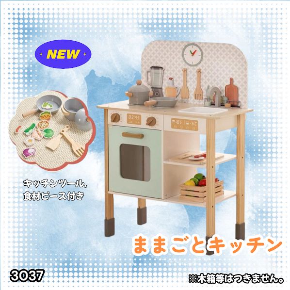 #3037 ままごと キッチン セット 本格的なキッチンツール&20種類の食材ビーズ付 シンク 2口コンロ オーブン完備 収納棚でお片付け上手に 木製 おままごと おままごとセット ※一部地域離島別途配送料有