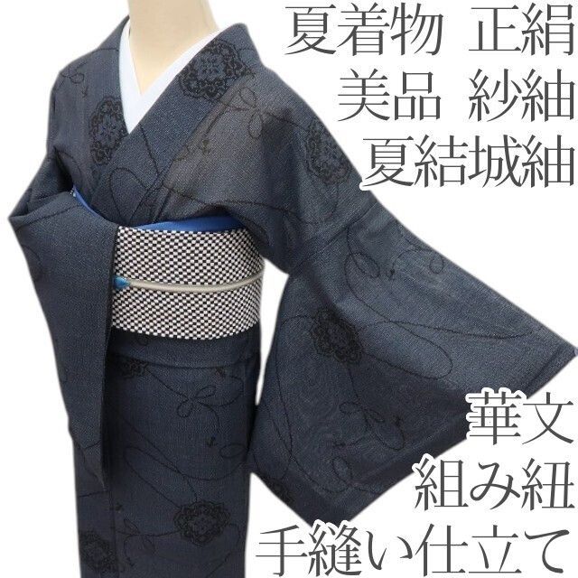 ＊正絹　単衣　結城紬　手縫い　美品　＊ 100h限定☆ポイント15倍】結城紬 単衣 絞り 正絹 リサイクル着物