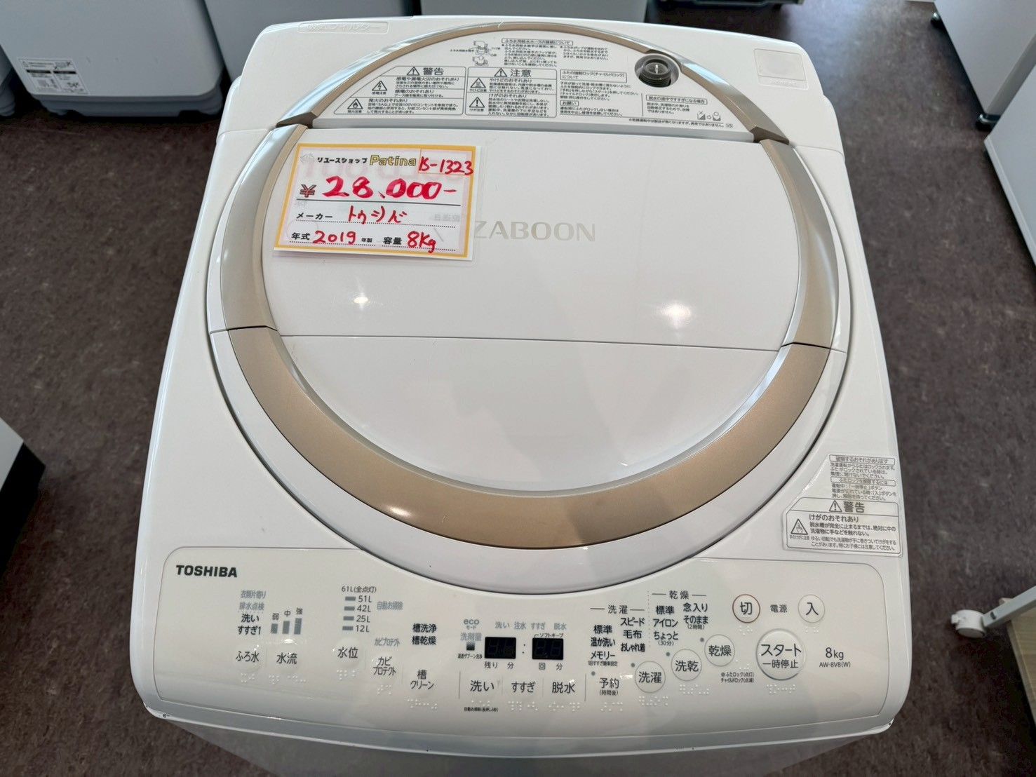 大阪・尼崎配送設置無料★3か月保障付き★東芝★AW-8V8★IS-1323 大阪・尼崎配送設置無料☆3か月保障付き☆洗濯機☆東芝☆8kg☆2019年