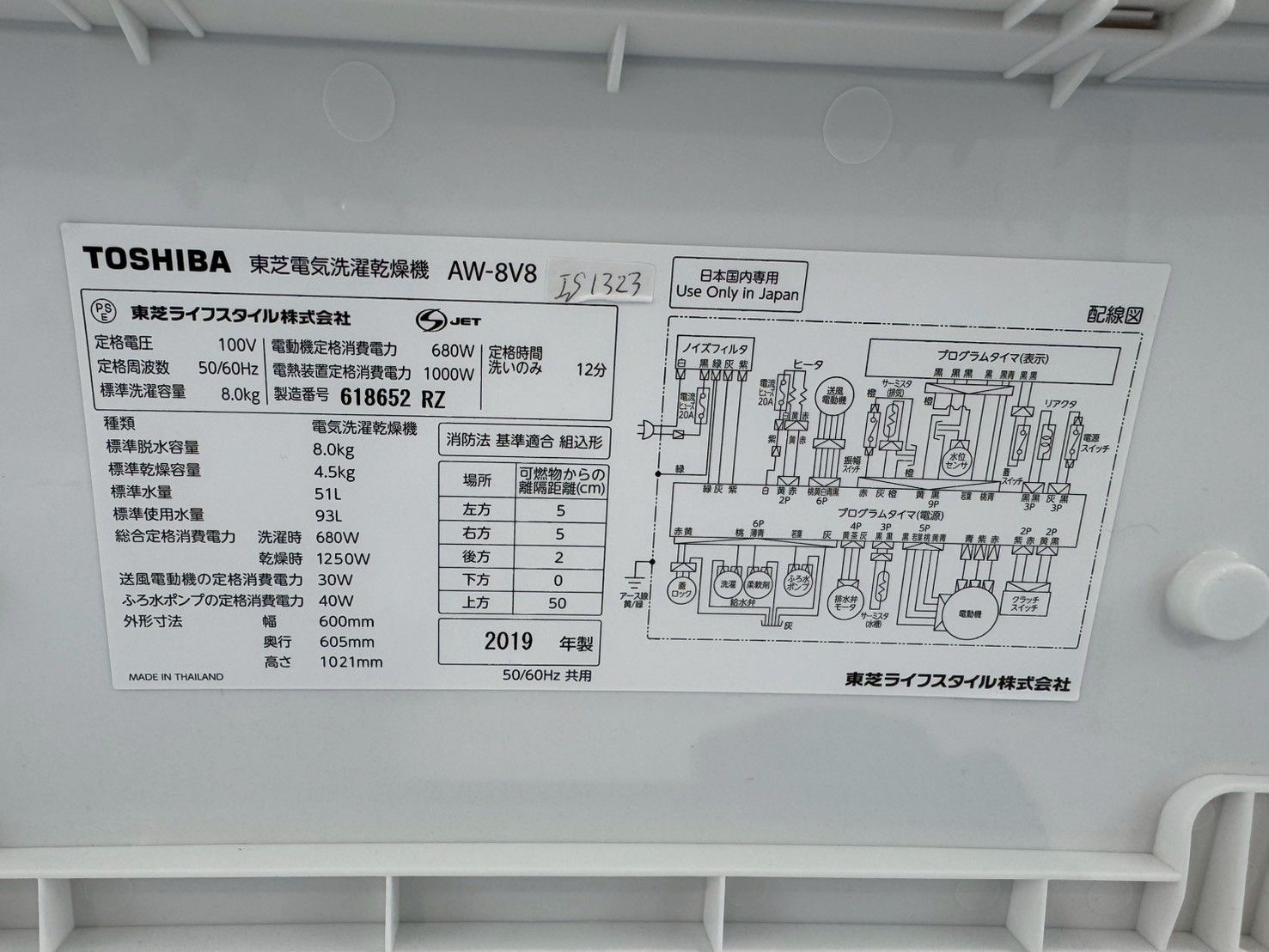 大阪・尼崎配送設置無料☆3か月保障付き☆洗濯機☆東芝☆8kg☆2019年