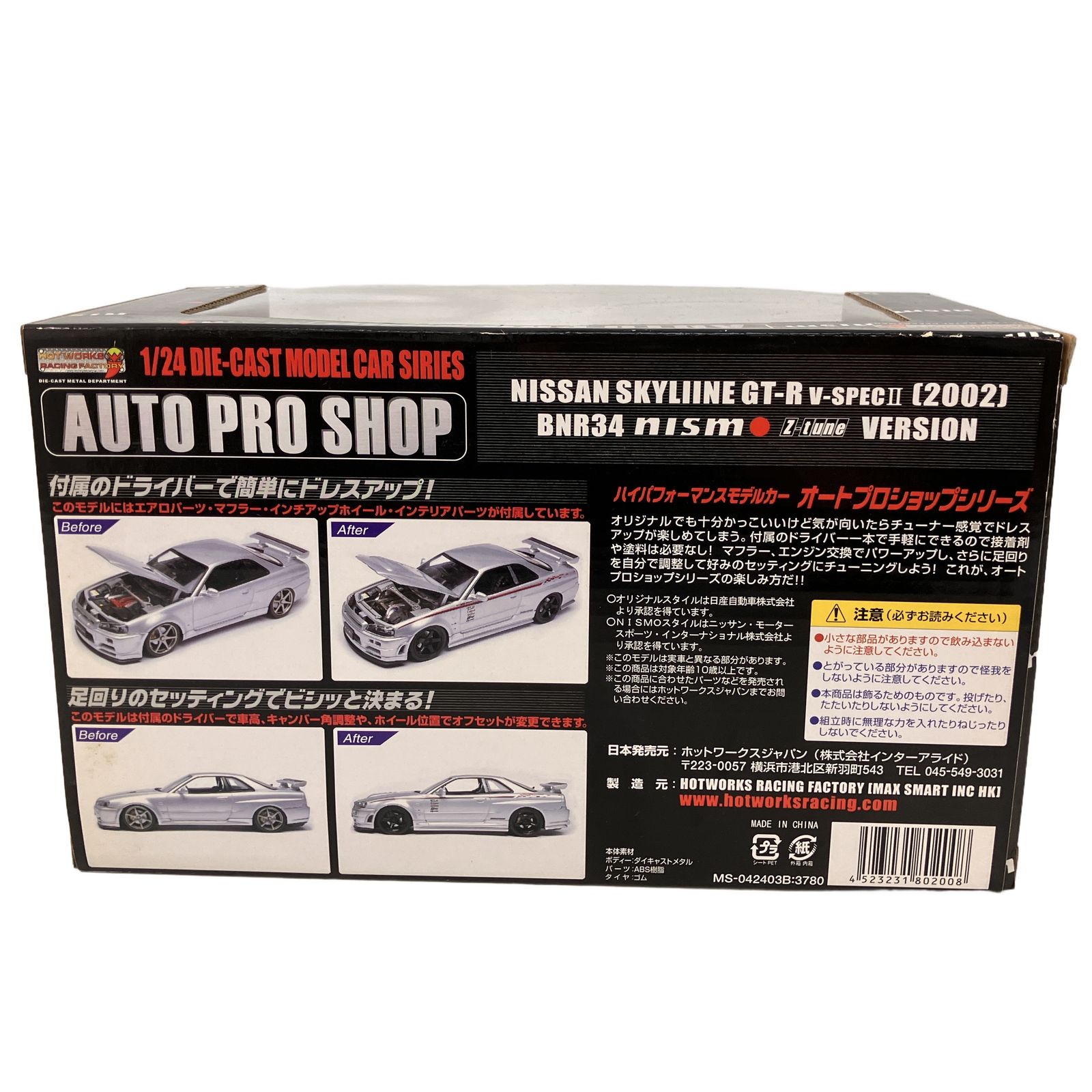ホットワークスジャパン AUTO PRO SHOP 日産 スカイライン GT-R v
