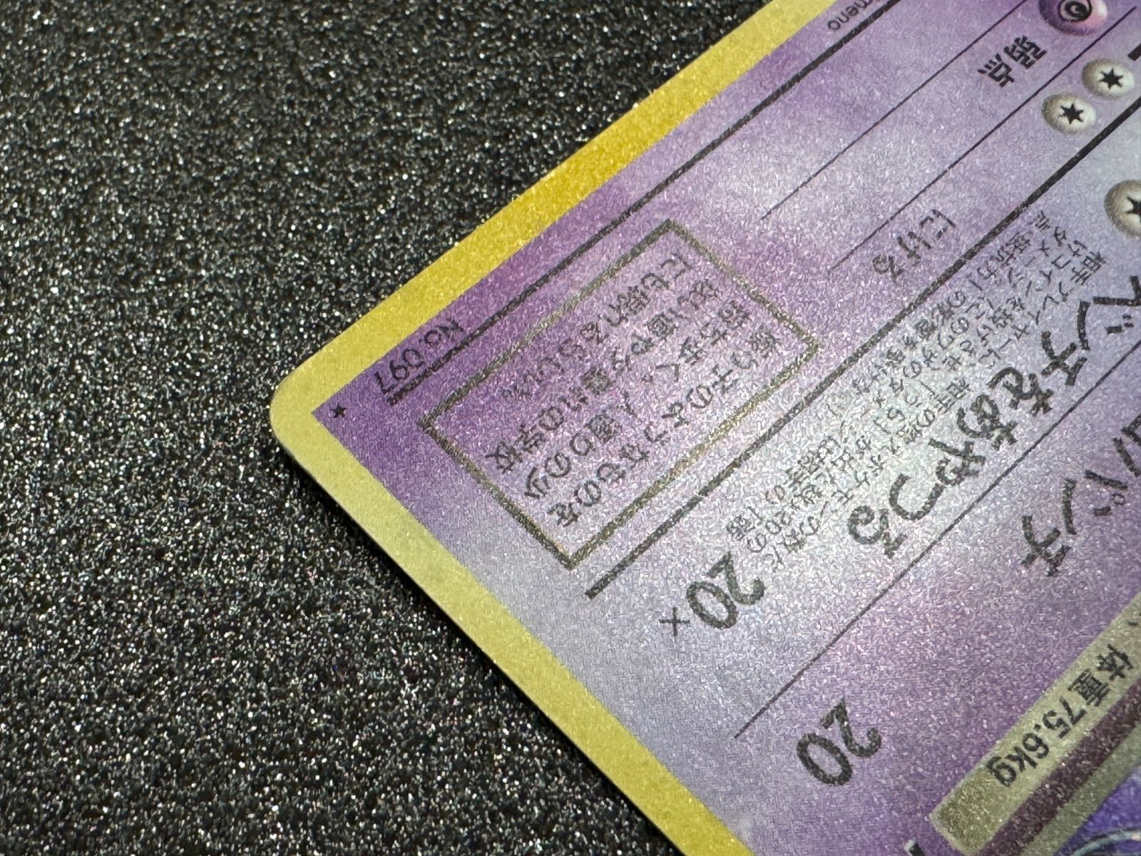 旧裏】わるいスリーパー Lv.26 ☆ No.097 ポケモンカード【送料無料