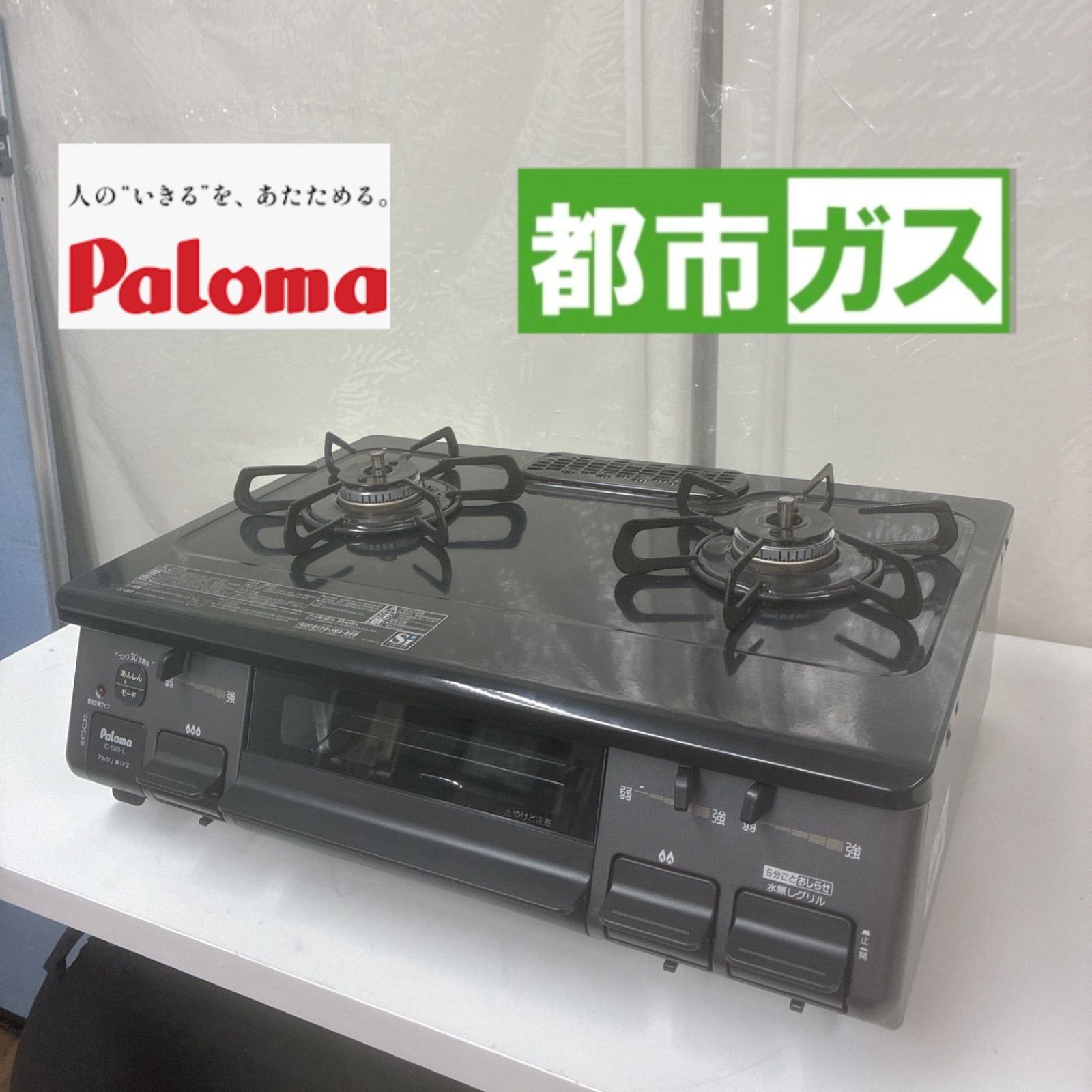 S733 ⭐ 2025年製の高年式 Paloma ❘ パロマ 都市ガスコンロ 水無し 