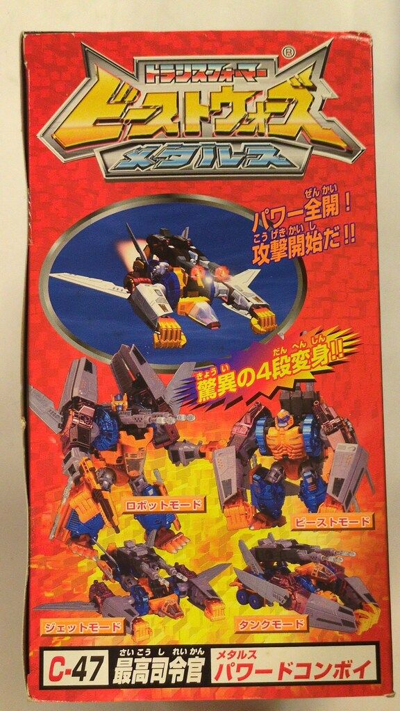 タカラ トランスフォーマー ビーストウォーズメタルス パワード
