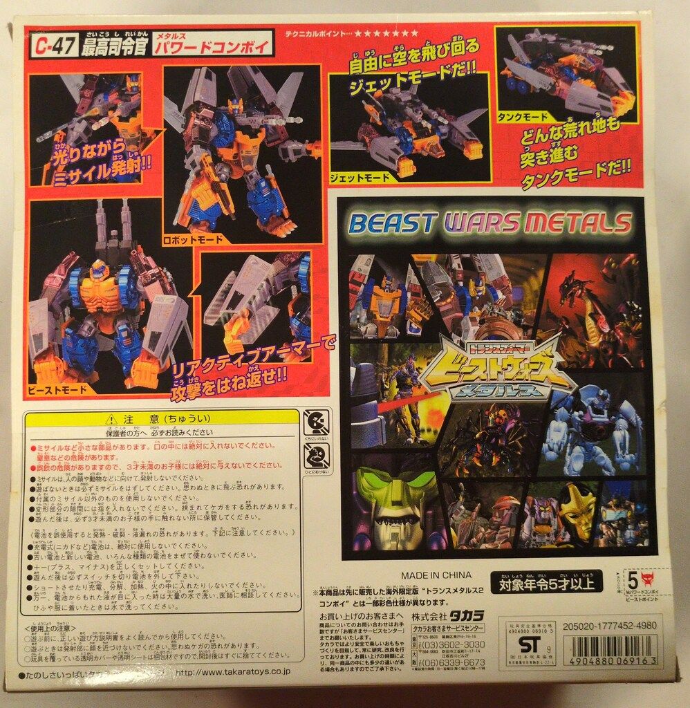 タカラ トランスフォーマー ビーストウォーズメタルス パワード