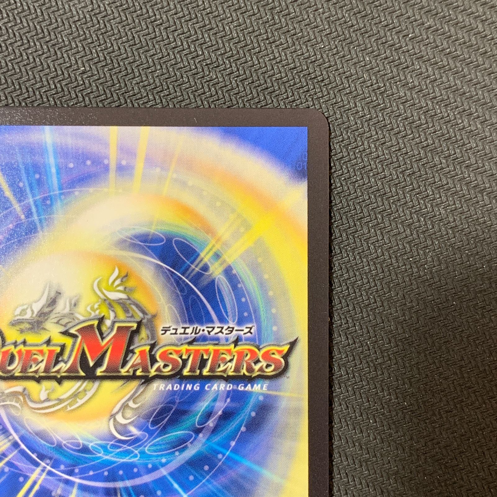 むつ50-051102][併売]デュエルマスターズ メンデルスゾーン SSP1 DM25