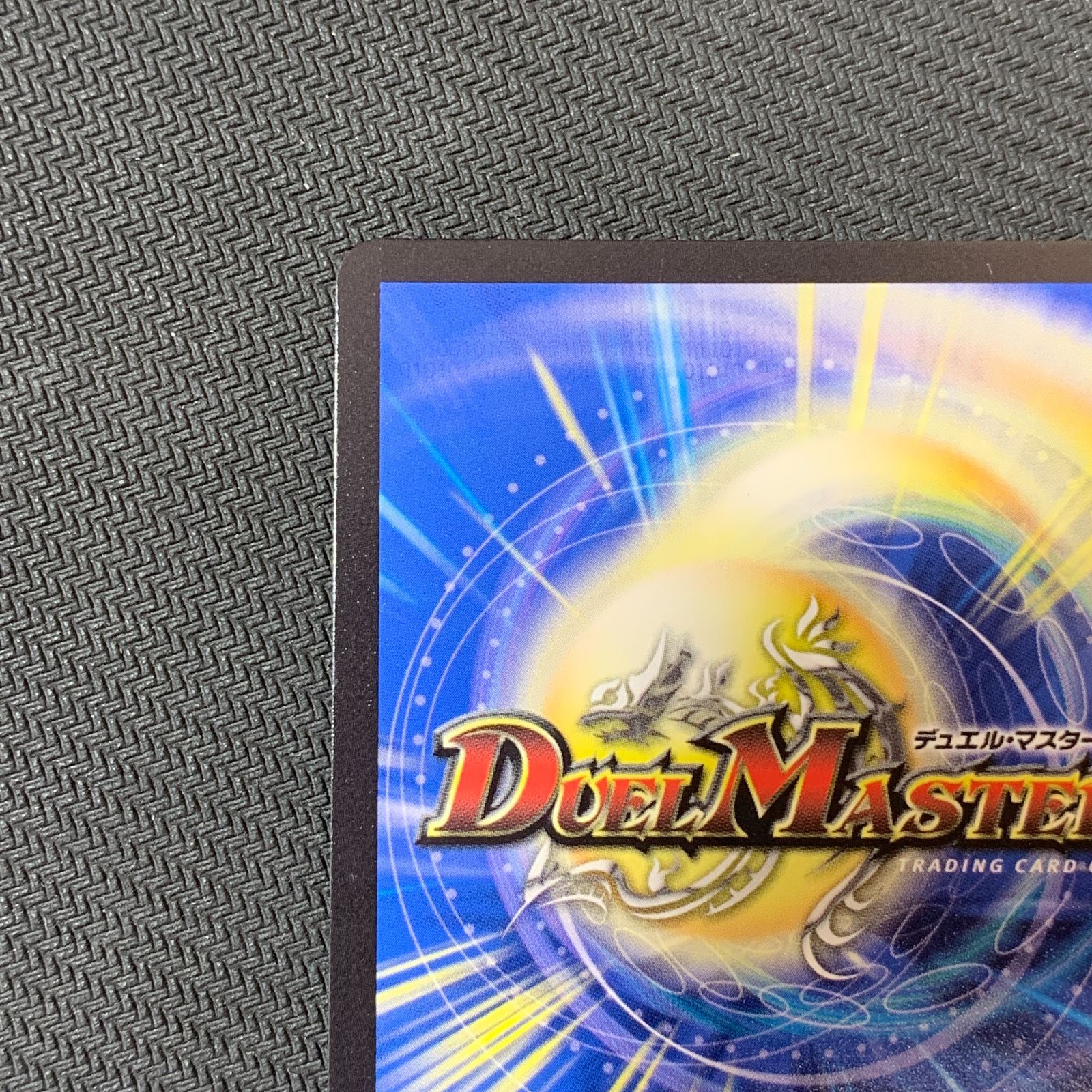 むつ50-051102][併売]デュエルマスターズ メンデルスゾーン SSP1 DM25