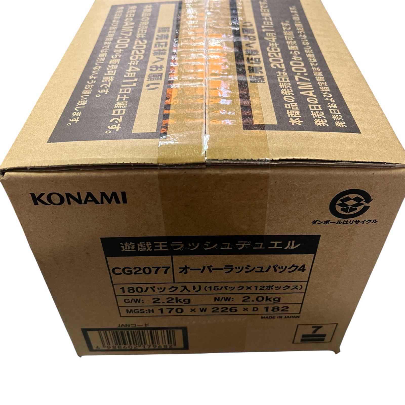 遊戯王ラッシュデュエル オーバーラッシュパック4 未開封 1カートン