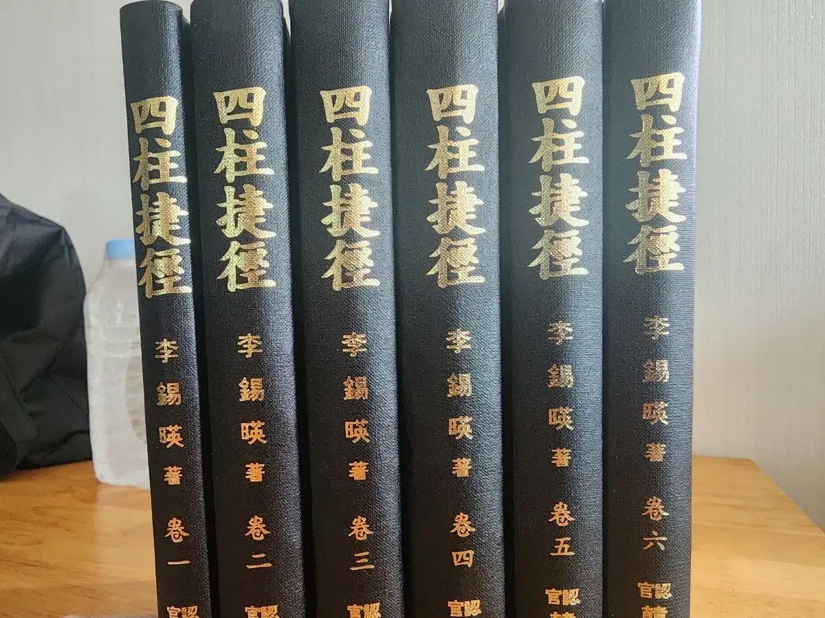 四柱命占 全集セット 新品の本