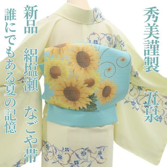 ❁tomihisa❁新品 秀美謹製 五泉 絽塩瀬 ヒマワリ お仕立て上がり品 夏着物“誰にでもある夏の記憶”正絹 なごや帯 6411