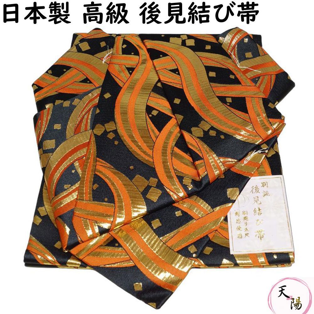 【新品 金襴後見帯 日本製】 踊り用 後見帯 金襴 捻り紐に切れ箔 後見結び帯 【送料無料 二部式 作り帯 踊り帯 踊り 帯 着物 踊り着物 踊り用 帯 リサイクル着物 舞踊 着物 踊り用帯 衣裳 日本舞踊 新舞踊 演劇 舞台 衣装 ステージ カラオケ 】