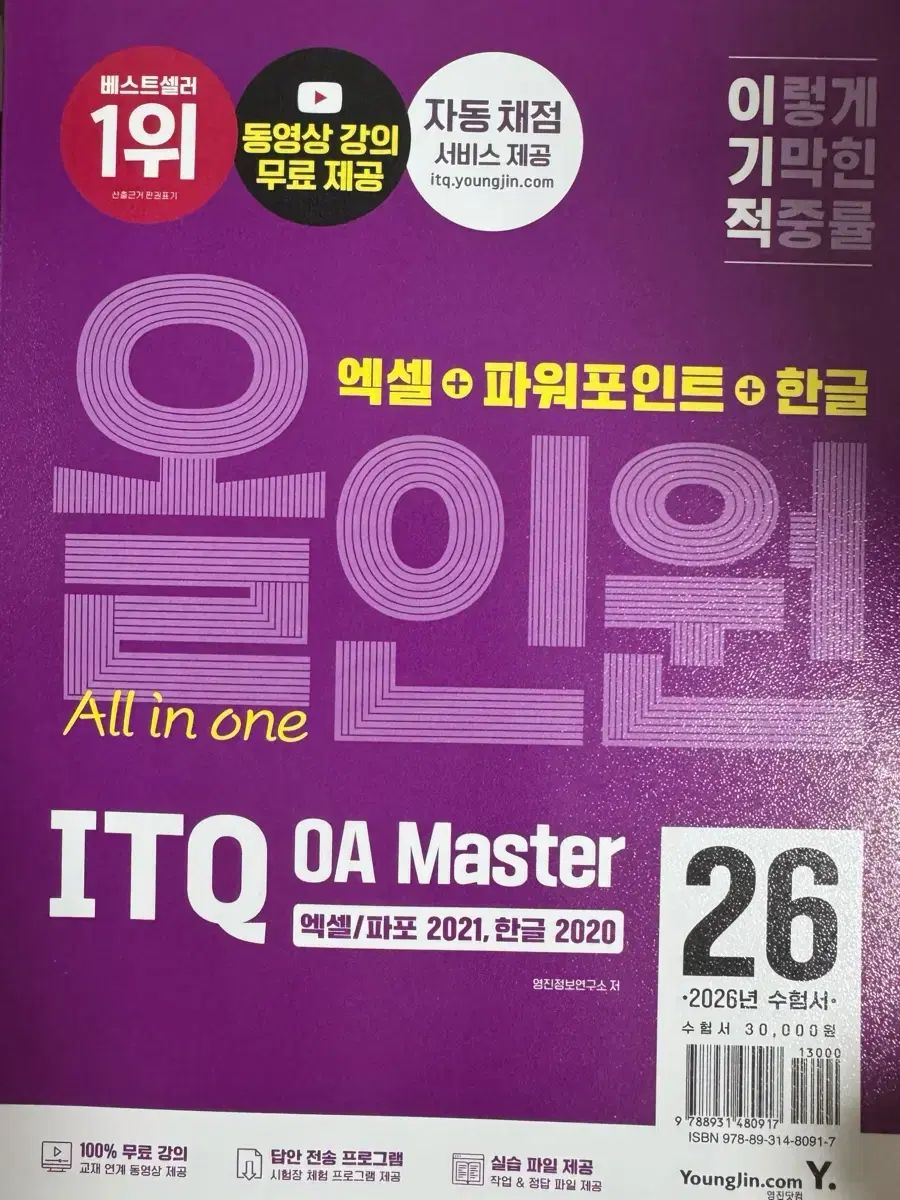 イギチョク ITQ OA Master 26 エクセル/パワーポイント/ハン(HAN)