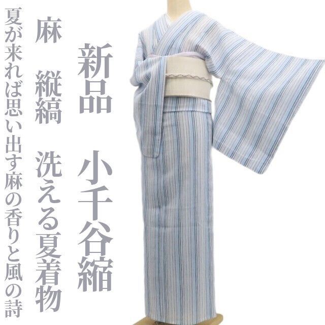 ❁tomihisa❁新品 麻 縦縞 洗える夏着物“夏が来れば思い出す麻の香りと