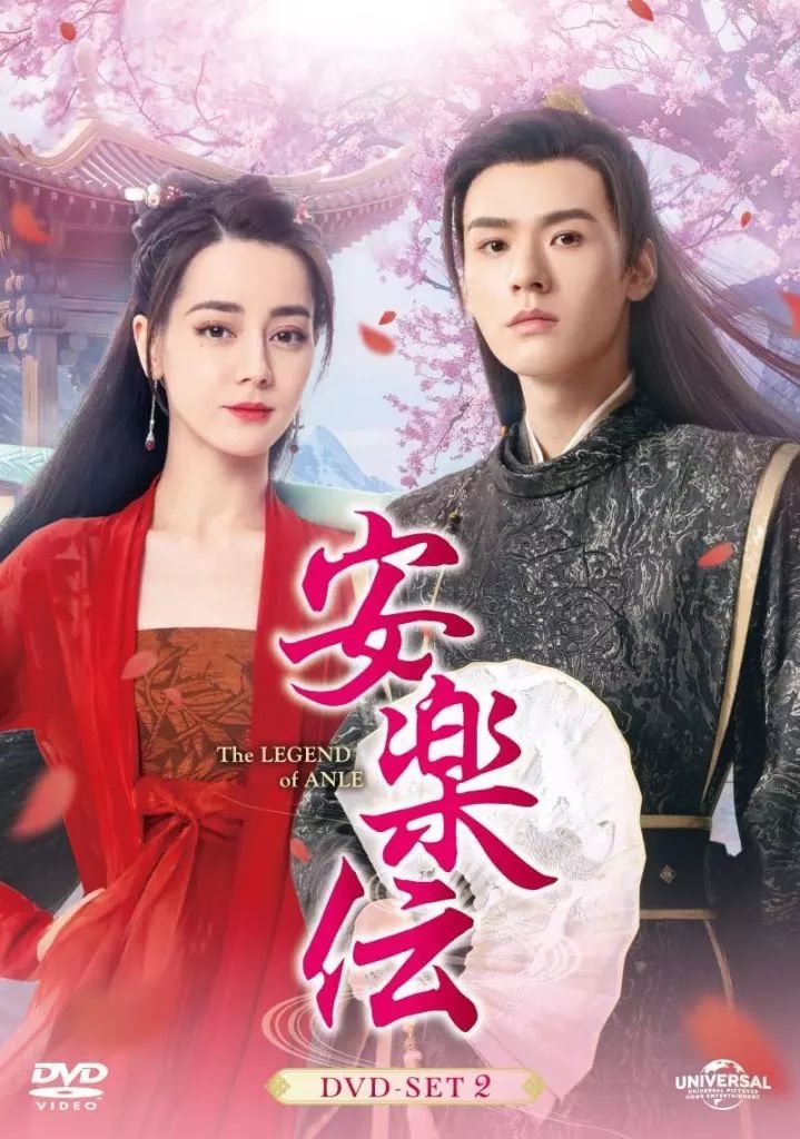【中古】海外TVドラマDVD 安楽伝 DVD-SET2