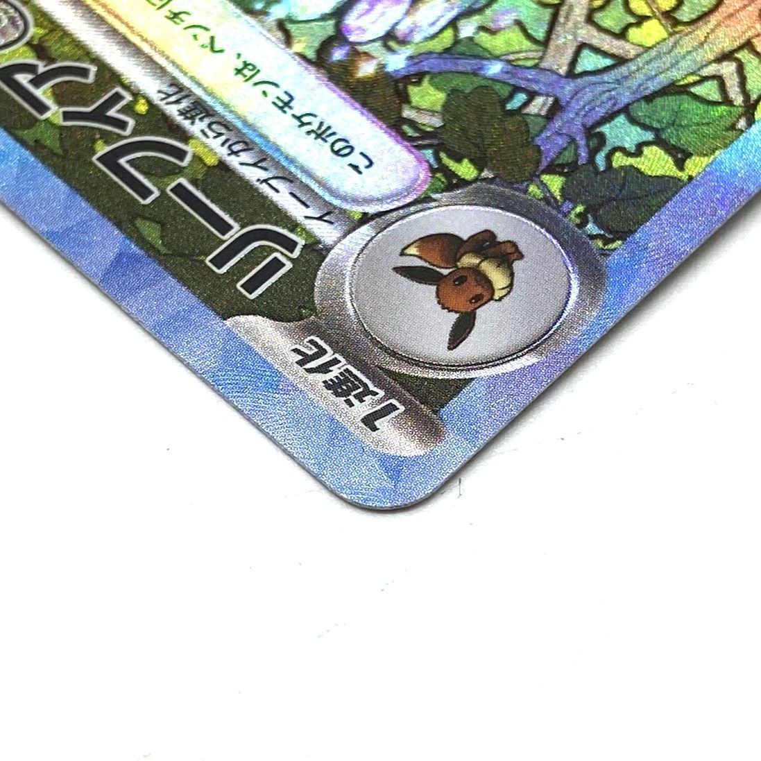 SAR リーフィアex 200⁄187 SV8a ポケモンカード | PSA10リーフィアex 