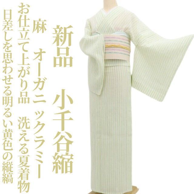 ❁tomihisa❁新品 麻 お仕立て上がり品 オーガニックラミー 洗える夏着物 仕付け糸付 小千谷縮 6262