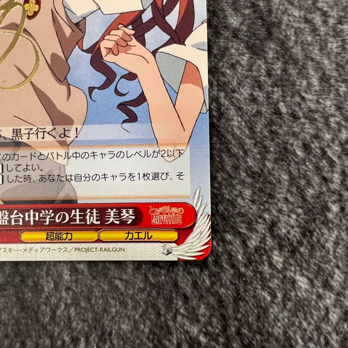 常盤台中学の生徒　美琴　サイン　PSA10 SP 状態B】ヴァイスシュヴァルツ とある科学の超電磁砲 常盤台中学の生徒
