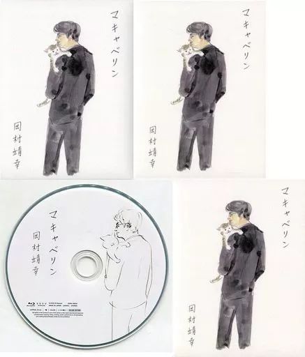 【中古】邦楽Blu-ray Disc 岡村靖幸 / マキャベリン [完全受注生産デラックスエディション]