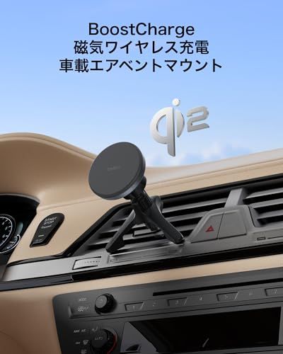 Belkin 車載ワイヤレス充電器 MagSafe対応 マグネット式 15W急速充電 iPhone 12以降・Qi2対応Androidスマートフォン エアコン吹き出し口取付 USB-Cケーブル・27W車載充電器付属 WIC010fqBK Belkin 車載ワイヤレス充電器 MagSafe対応 マグネット式 15W急速充電 iPhone 12以降・Qi2対応Androidスマートフォン エアコン吹き出し口取付 USB-Cケーブル・27W車載充電器付属 WIC010fqBK