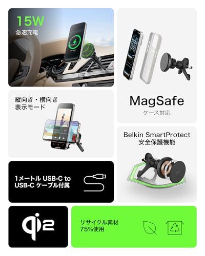 Belkin 車載ワイヤレス充電器 MagSafe対応 マグネット式 15W急速充電 iPhone 12以降・Qi2対応Androidスマートフォン エアコン吹き出し口取付 USB-Cケーブル・27W車載充電器付属 WIC010fqBK Belkin 車載ワイヤレス充電器 MagSafe対応 マグネット式 15W急速充電 iPhone 12以降・Qi2対応Androidスマートフォン エアコン吹き出し口取付 USB-Cケーブル・27W車載充電器付属 WIC010fqBK
