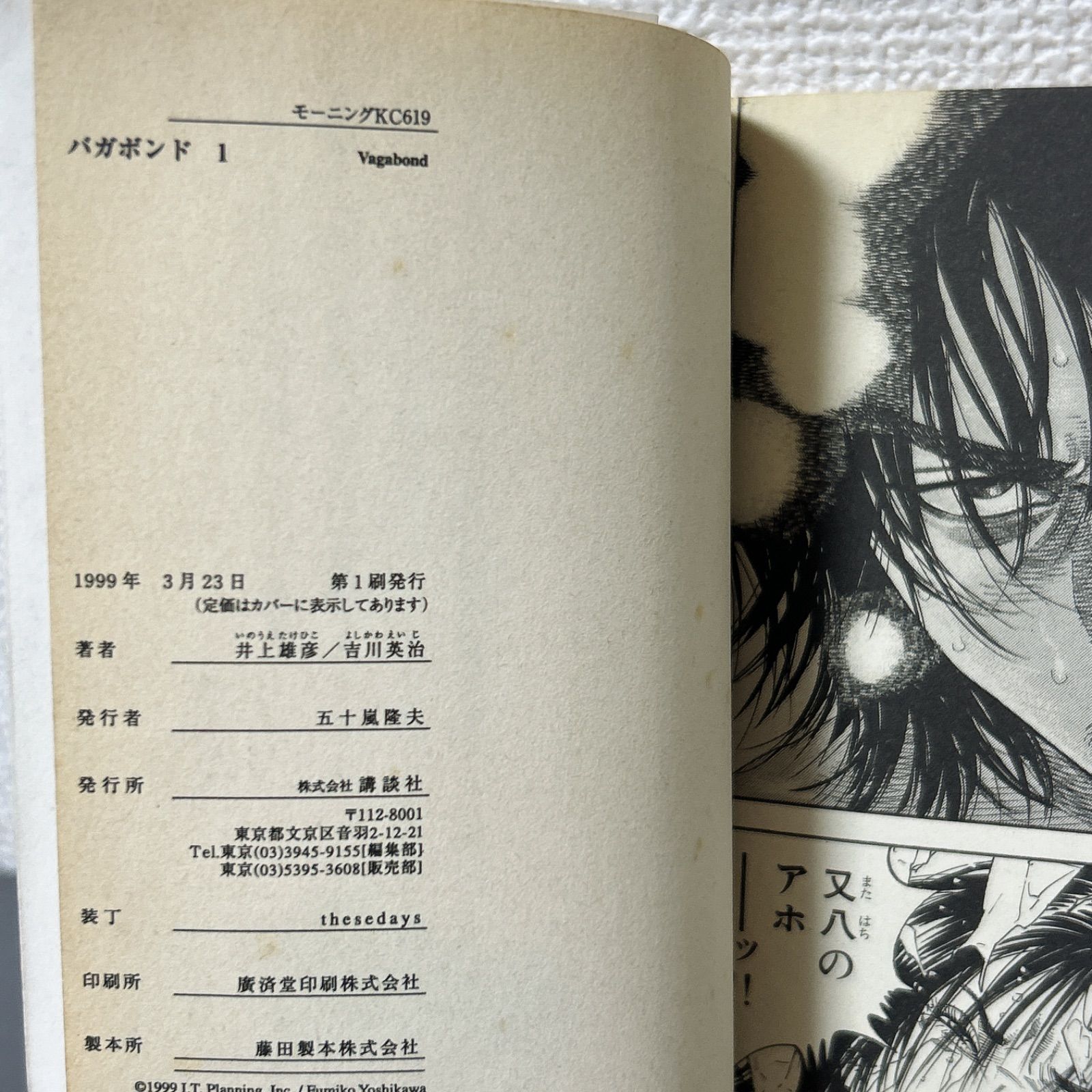 初版】バガボンド 1巻 井上雄彦 Vagabond Vol.1 First Edition - メルカリ