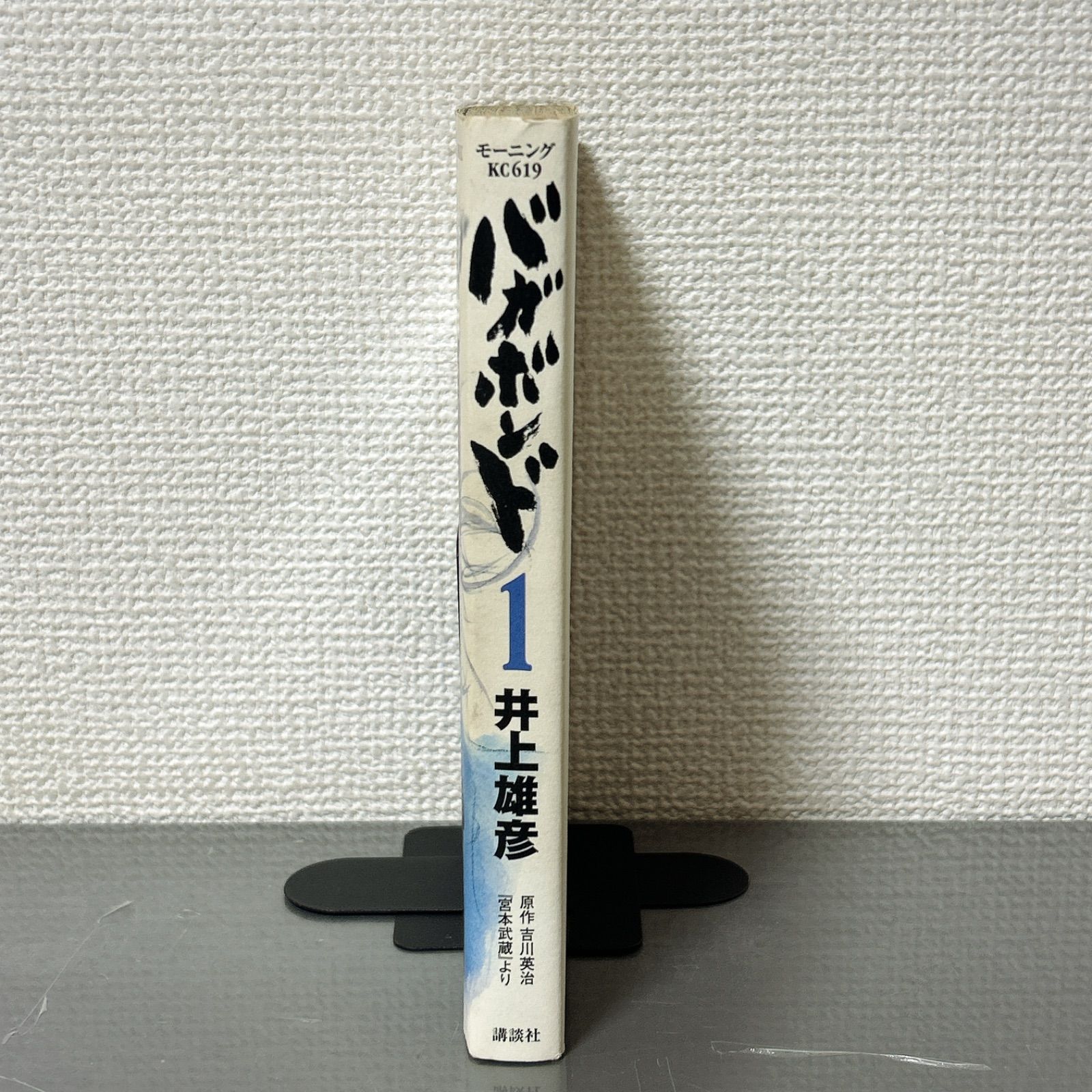 初版】バガボンド 1巻 井上雄彦 Vagabond Vol.1 First Edition - メルカリ