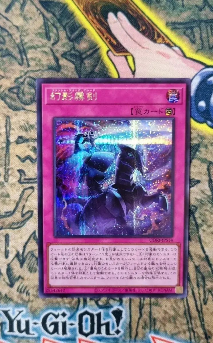 FANTOMフォグBLADE (CORI-JPS14) Secret Rare 日本版 YOUHEE