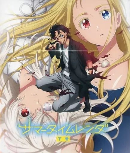 【中古】アニメBlu-ray Disc サマータイムレンダ Blu-ray BOX 下巻
