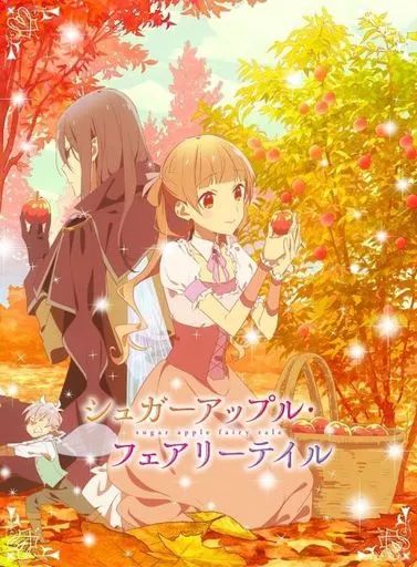【中古】アニメBlu-ray Disc シュガーアップル・フェアリーテイル 第3巻 [初回生産版]
