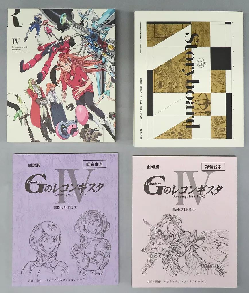 【中古】アニメBlu-ray Disc 劇場版 ガンダム Gのレコンギスタ IV 激闘に叫ぶ愛 Blu-ray パーフェクトパック [初回限定生産]