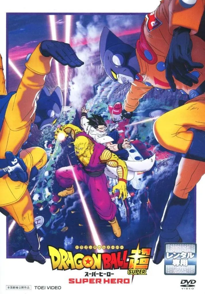 【中古】 夢みるスーパーヒーロー 中古】アニメ レンタルアップDVD ドラゴンボール超 スーパーヒーロー